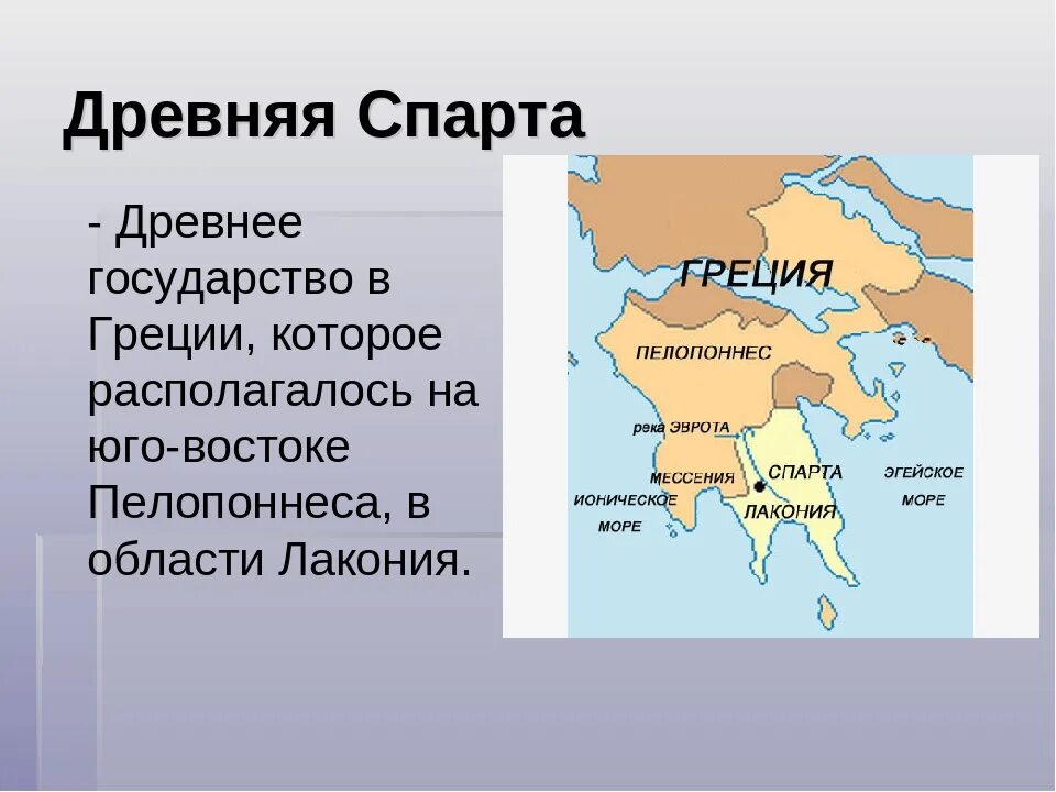 Что такое спарта в древней греции. Древняя спарта лакония мессения карта. пелопоннес в древней греции. полуостров пелопоннес спарта.