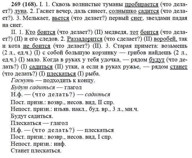 Русский язык шестой класс упражнение 168. Русский язык 6 класс упражнение 269. русский язык 6 класс страница 131 упражнение 269. русский язык 5 класс номер 269.