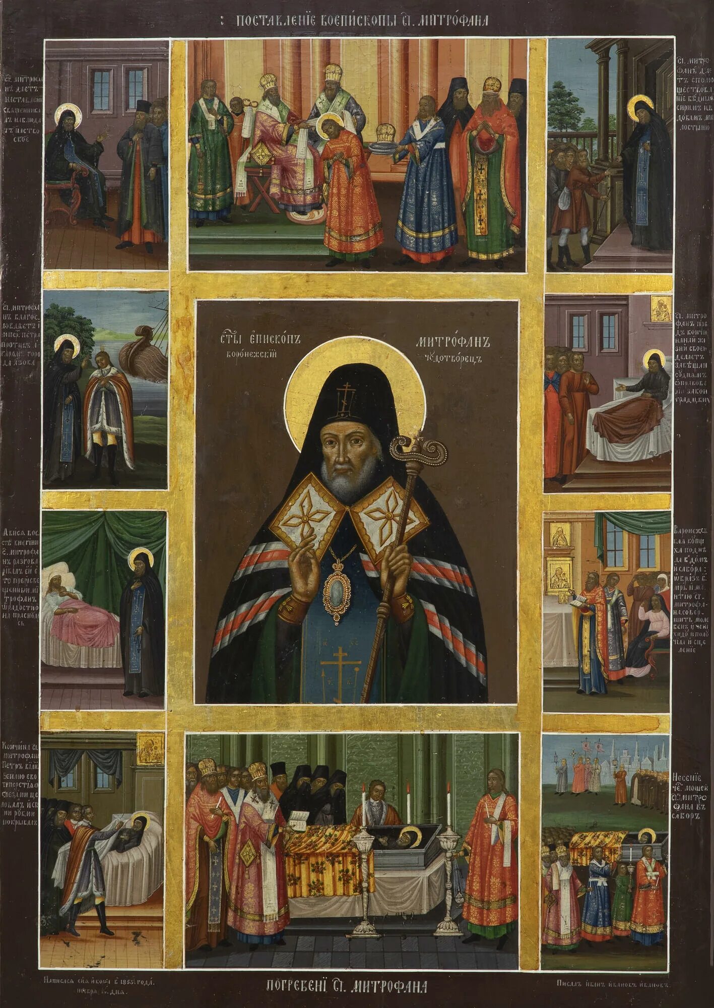 Житие святителя митрофана. Митрофаний воронежский житие икона. митрофаний воронежский и петр 1 икона. святитель митрофан воронежский житие. митрофан воронежский житийная икона.