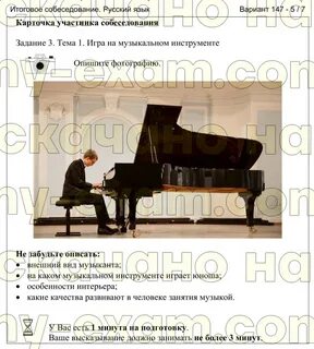 Какие качества развивают занятия музыкой устное собеседование