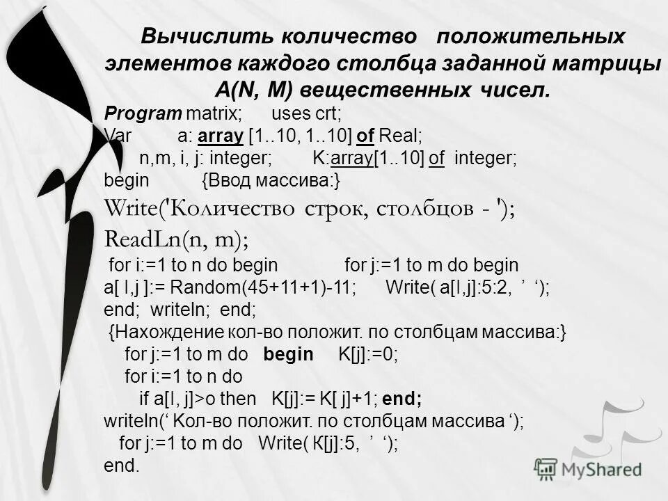 Вычислить количество элементов массива