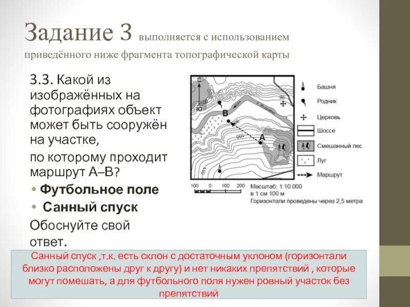 Какой из изображенных объектов может быть размещен. Задание 3 выполняется с использованием топографической карты. какой из изображенных на фотографиях объектов может быть. какой из изображенных на фотографиях объект может быть сооружен. впр 6 класс задания с топографической картой.
