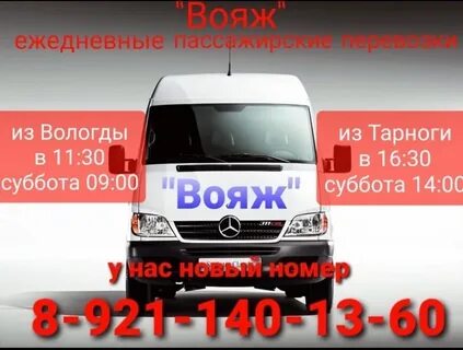 Автобусы вологда тарнога