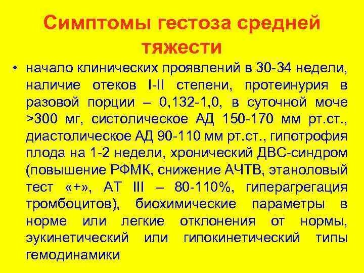 Гестозы беременных степени. Гестозы степени. Гестоз средней тяжести. Гестоз средней степени тяжести. Гестоз 3 степени.