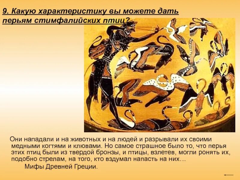 Древние мифы животных древних животных. Животные древней греции. мифы древней греции животные. мифы о животных в древности. миф животные греции.
