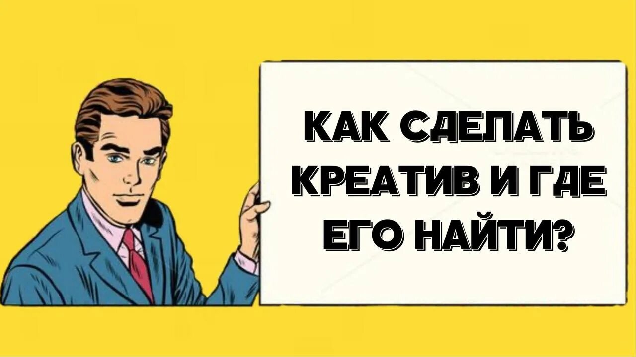 Продал карту для арбитража. Креатив для арбитража. креативы для арбитража трафика. креативы для арбитража фейсбук. арбитраж трафика реклама.
