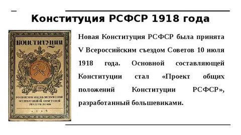 Принятие конституции рсфср год