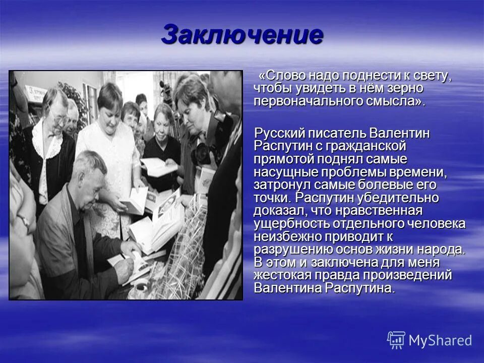 Моральные проблемы в произведениях. Нравственные проблемы в творчестве Распутина. Нравственные проблемы в произведениях Распутина. Нравственные проблемы рассказов. Нравственная проблематика произведения