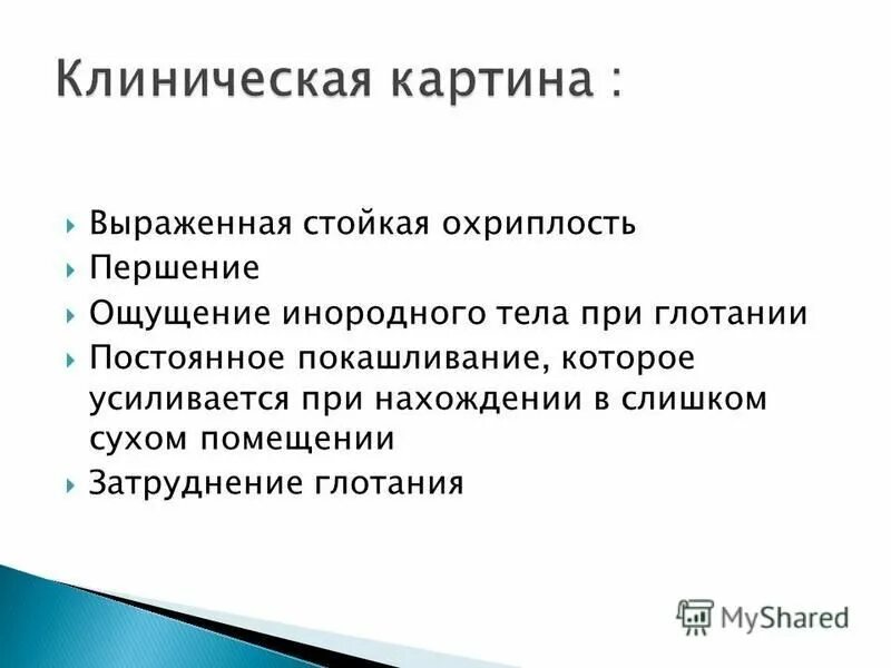 признаки попадания инородного тела в гортань. ощущение инородного тела в горле. чувство инородного тела в пищеводе. ощущение инородного тела при глотании. чувство инородного тела при глотании.