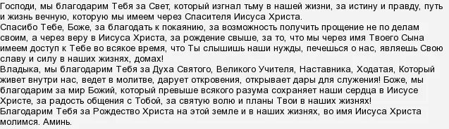 Вечером читать краткое. Молитва на Рождество Христово. Молитва на Рождество Христово 7. Какую молитву читать на Рождество. Молитва в Рождество 7 января.