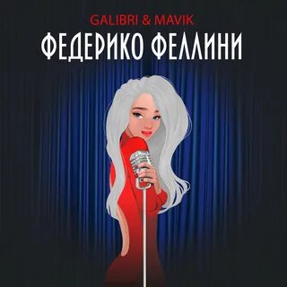 я как федерико феллини: 1 тыс изображений найдено в Яндекс Картинках