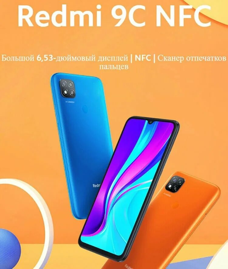 Redmi 9c nfc 2. Xiaomi redmi 9c nfc. redmi 9c nfc дупло. redmi 9 c nfc шаблон. обои для redmi 9c nfc.