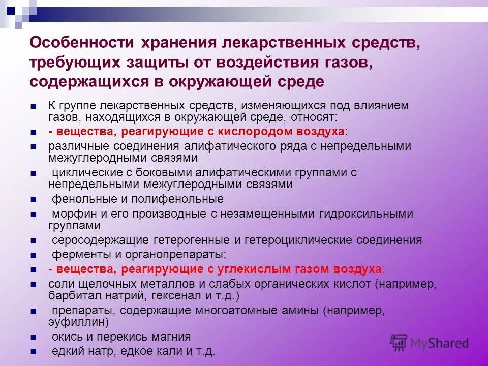 Особенности хранения лекарственных средств. Особенности хранения лс. Хранение готовых лекарственных препаратов. Особенности условий хранения лекарств.