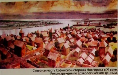 Жизнь в 11 веке