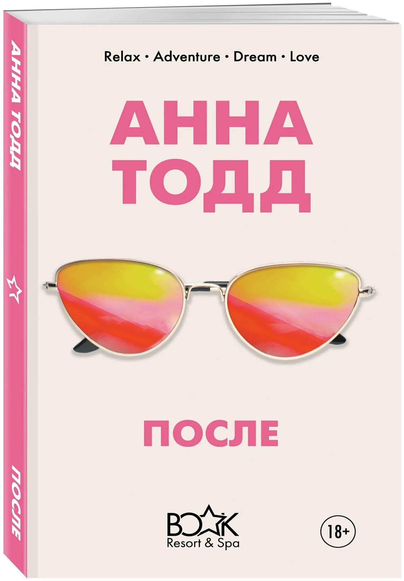 После книга. Тодд после книга. Обложка книги после.