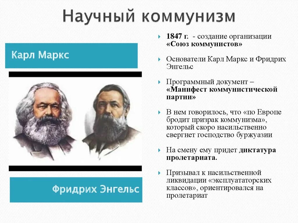 Коммунизм это простыми словами. Коммунистическая идеология характеристика. Философы коммунизма. Марксизм-ленинизм. Теория научного коммунизма.