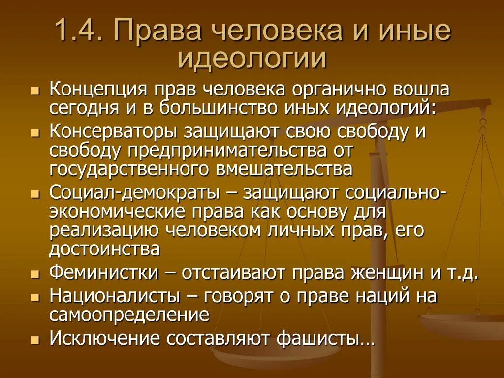 Право человека 2011