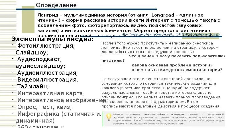 Презентация для лонгрида. Формат презентации лонгрид. План лонгрида. Лонгрид это способ формирования. Что такое лонгрид простыми словами