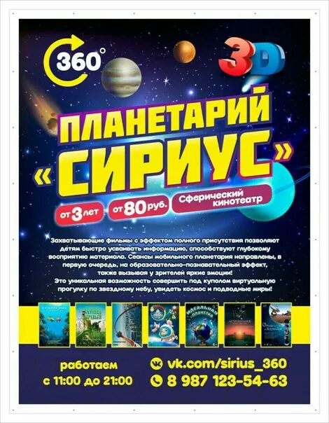 Планетарий сириус расписание