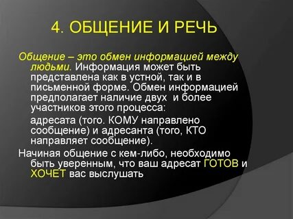 Манера речи писателя путешественника