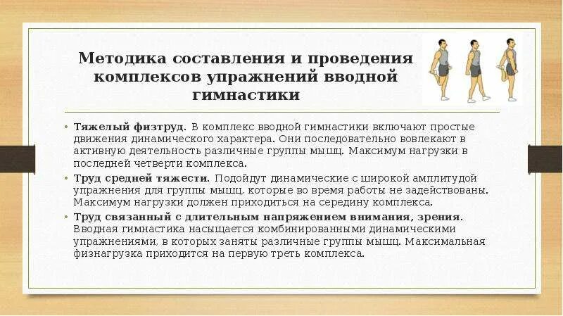 Производственная гимнастика комплекс упражнений. Упражнения производственная гимнастика вводная гимнастика. Схема комплекса упражнений вводной гимнастики. Производственная гимнастика комплекс упражнений. Упражнения для вводной части физкультуры.