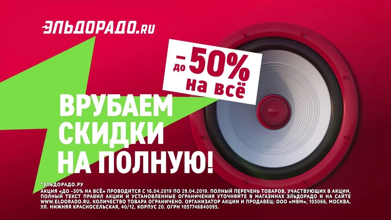 Оставьте отзыв и получите скидку. Пылесос эльдорадо акция. Неделя скидок. Эльдорадо балаково. Акция на бытовую технику.