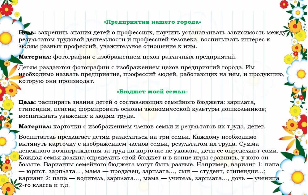 Описание воспитания детей. Экономическое воспитание дошкольников. Экономическое воспитание детей дошкольного возраста. Картотека обучающих игр по экономическому воспитанию. Игры по экономическому воспитанию в старшей группе.