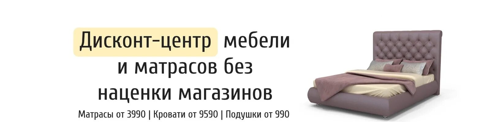 Аскона дисконт центр. Дисконт центр матрасов. Аскона дисконт центр в Обухово. Дисконт центр здорового сна.