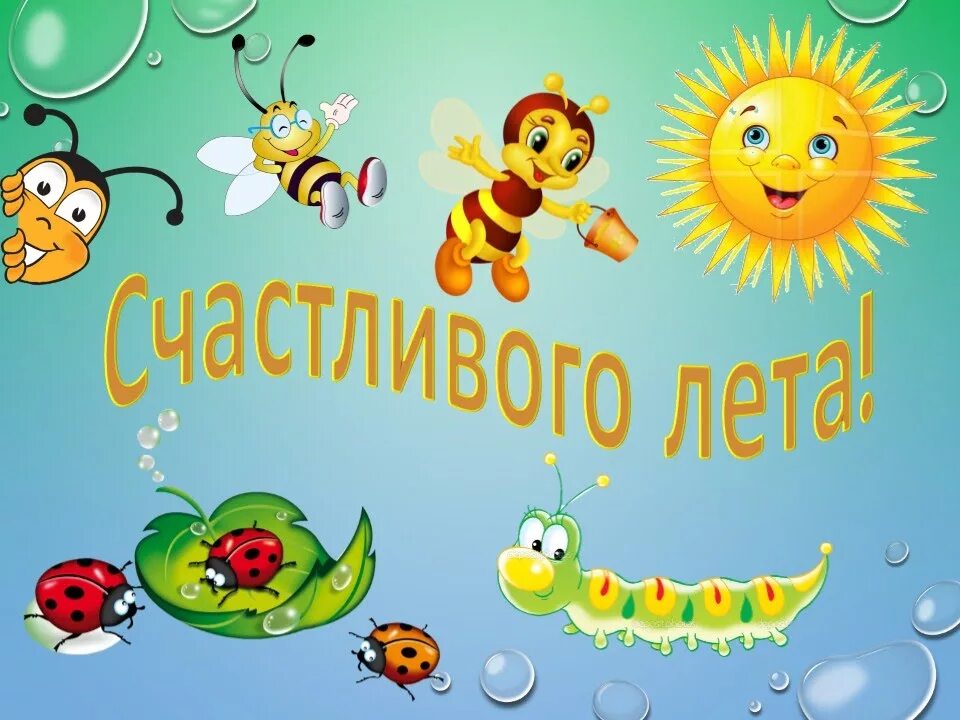 Прощание лагеря. Летний пришкольный лагерь. Украшение пришкольного лагеря. Детский пришкольный лагерь. Закрытие лагеря.