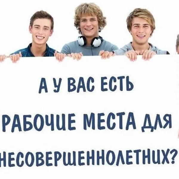 Центр занятости работа несовершеннолетним