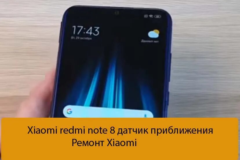 Включается xiaomi redmi note pro. Xiaomi Redmi Note 8 Pro датчики. Датчик приближения Xiaomi Redmi Note 8 Pro. Датчик приближения на Xiaomi Note 9. Редми 9 датчик приближения.