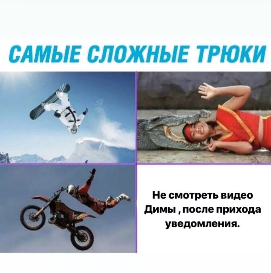 Смешной трюк. Самый сложный трюк. самые сложные трюки мем. мемы про трюки. самый сложный трюк в воду.