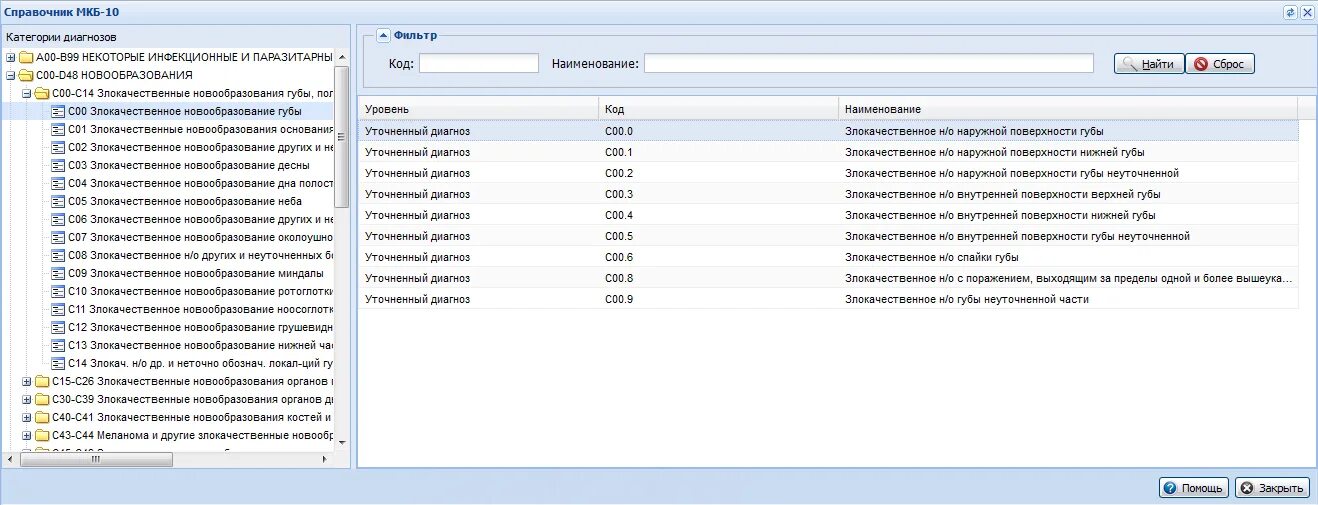 Справочник сфнд. Мкб-10 Международная классификация болезней справочник. Код диагноза по мкб 10.1. Код мкб 10-к29.3. К03.1 мкб 10.