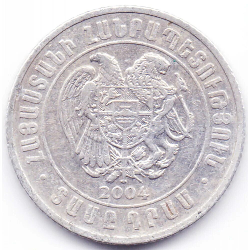 Рубли сегодня армения. Армения 10 драмов 2004. Монеты Армении 2004. Монета 10 драм 2004г Армения. Армянские монеты 10 драм 2004.