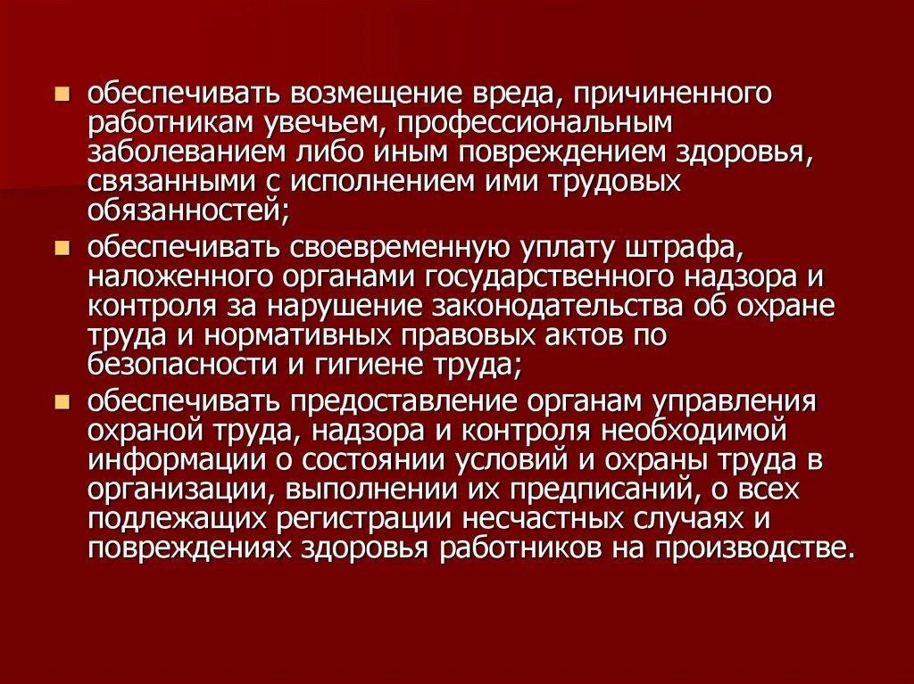 Возмещение работодателем вреда причиненного работнику. Порядок возмещения вреда причиненного работникам увечьем. Порядок возмещения ущерба причиненного здоровью работника. Возмещение вреда, причиненный повреждением здоровья. Виды возмещения вреда причиненного здоровью работника.