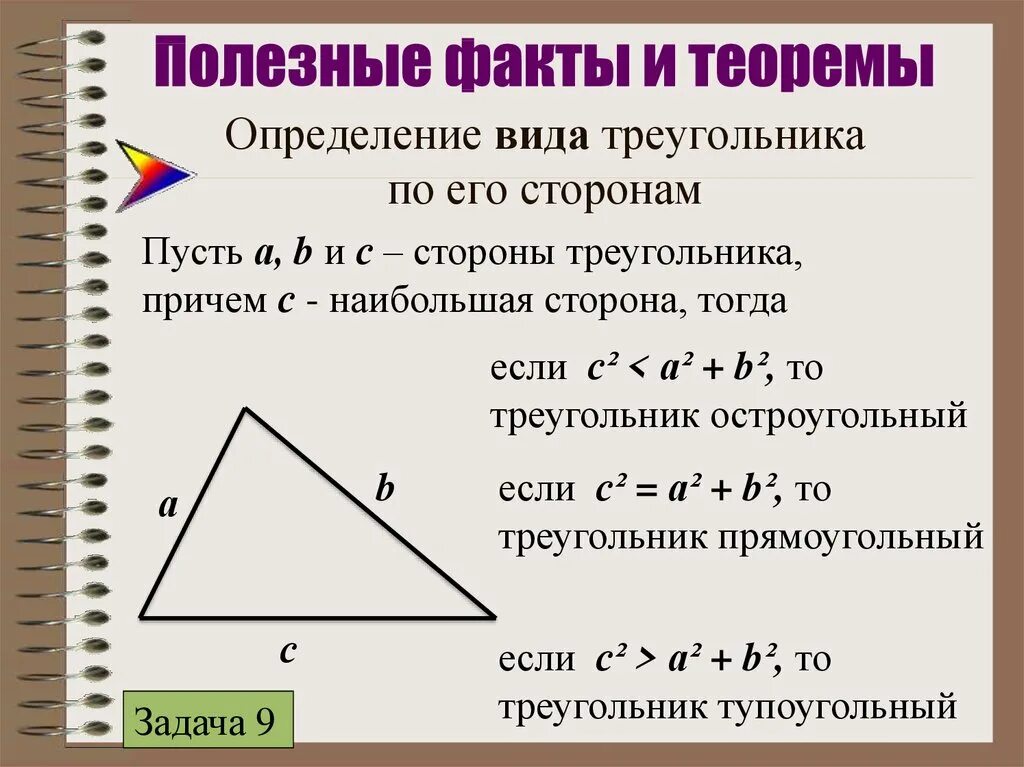 Произведение трех сторон треугольника. Как узнать треугольник по 3 сторонам. Как по длинам сторон определить Тип треугольника. Как найти Тип треугольника по сторонам. Как по 3 сторонам определить вид треугольника.