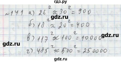5 класс номер 141