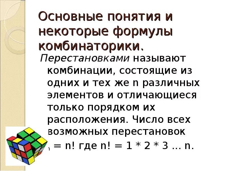 Числом размещений называется
