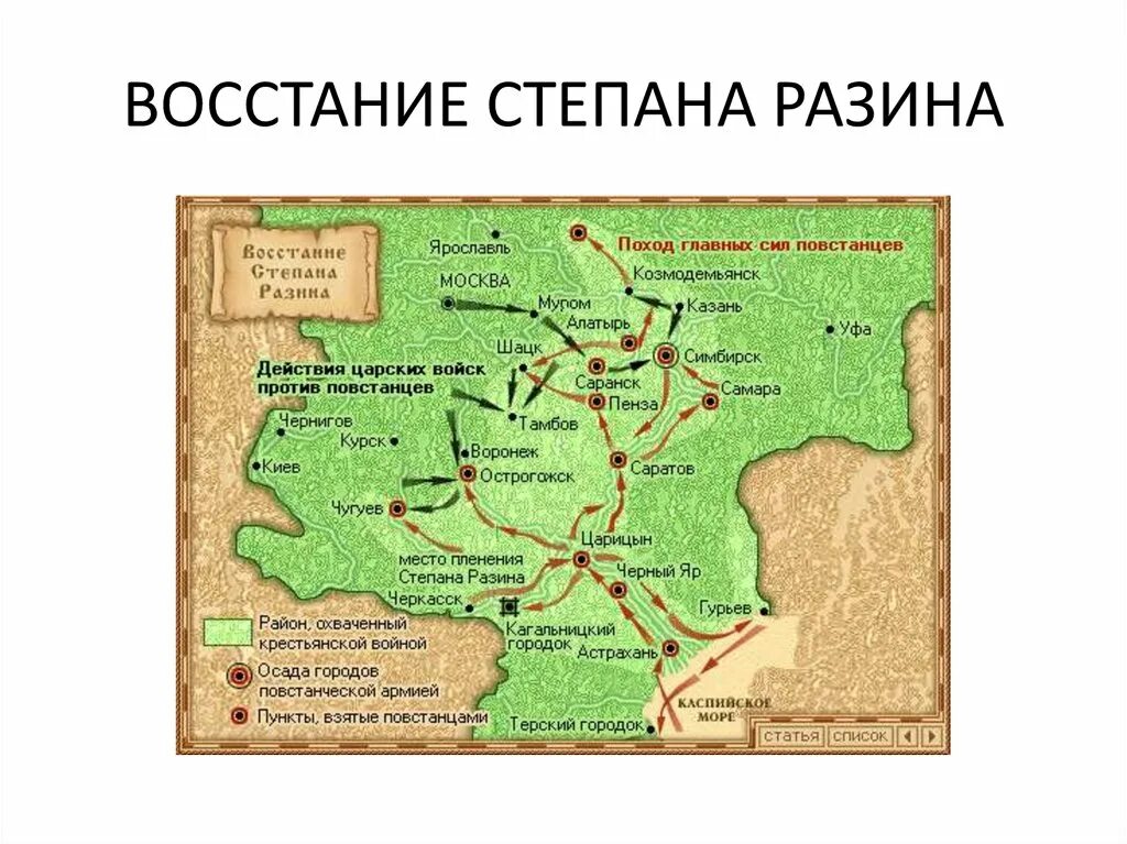 Восстание Степана Разина 1667-1671. Поход Степана Разина в 1670 карта. Карта Восстания Степана Разина 17 век.