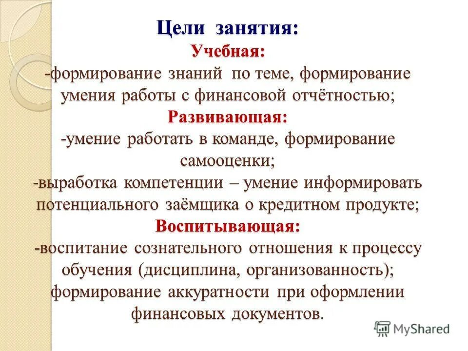 Методика проведения тактико-специального занятия. Цели проведения занятий. Цели проведения занятий. Цели проведения семинарских занятий. Методы проведения практических занятий в вузе.