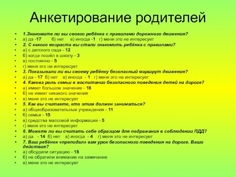 Анкета для родителей трудовое воспитание. Анкетирование родителей в ДОУ старшая группа. Анкеты для родителей 1 младшей группы в детском саду. Анкета для родителей в детском саду для собрания родителей. Вопросы анкетирования для родителей.