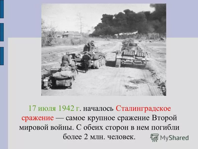 Самая кровопролитная битва в истории. Потери россии в войне 1812 года таблица. Потери сторон за сталинградскую битву. Самое сражение потери. Битва под ржевом 1942-1943 кратко.
