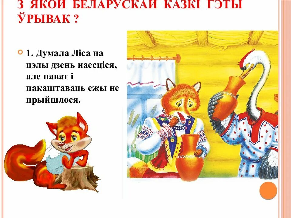 Казка на беларускай мове 5 класс
