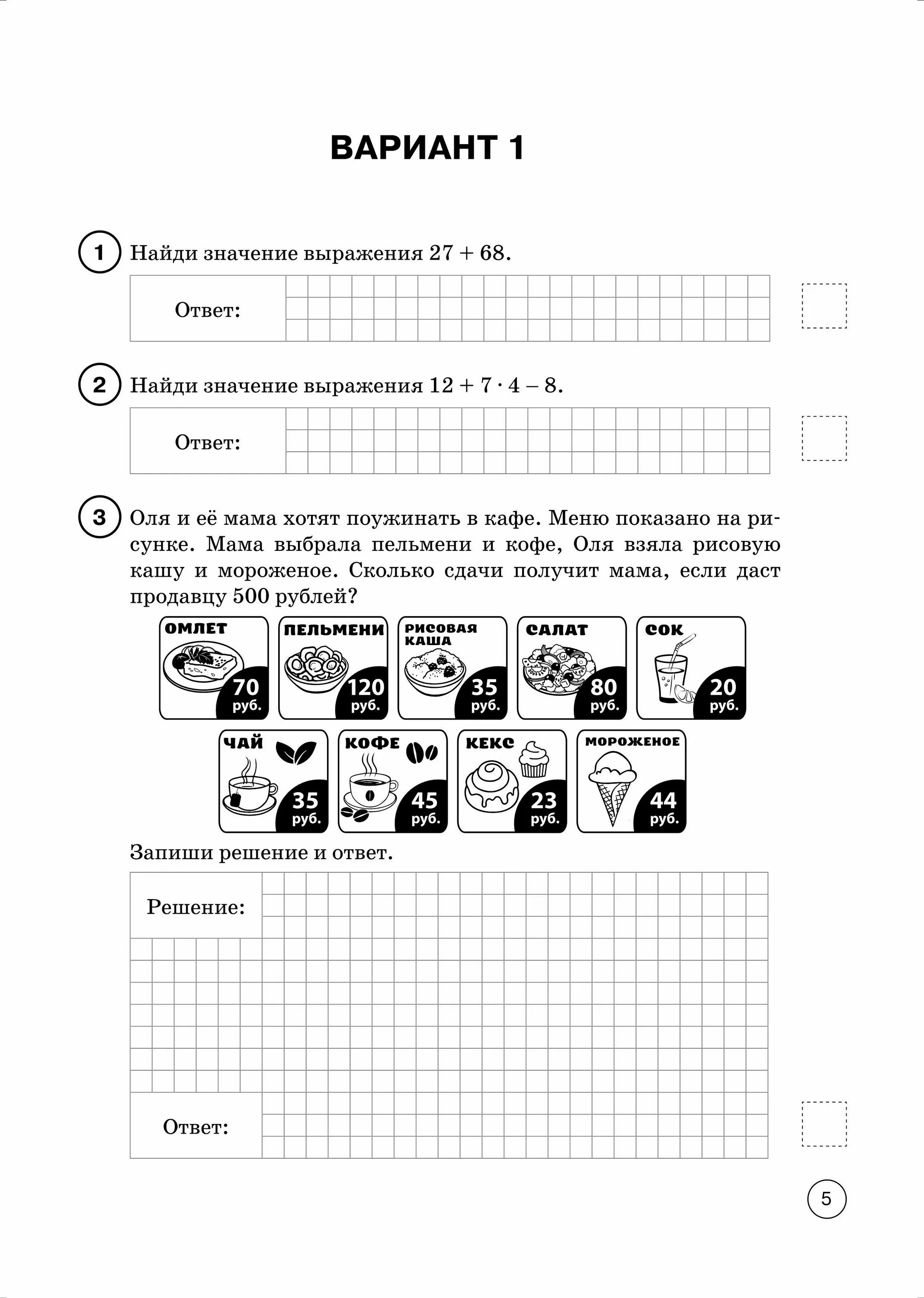 Vpr po matematike za 5 klass. Тренировочные задания по ВПР 4 класс математика 2022. ВПР по математике 4 класс за 2021 год. ВПР 2022 года по математике задания четвёртый класс. Задания ВПР 4 класс математика 2021.