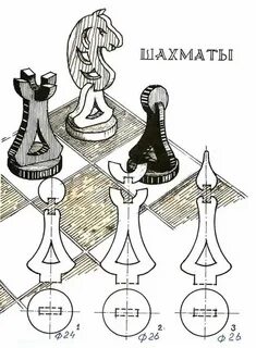 Делать шахматные фигуры
