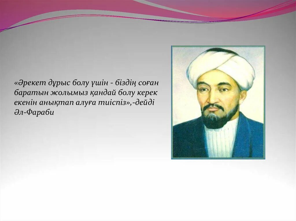 Фараби. Әл Фараби слайд презентация. Аль Фараби познание 2 кл. Абу Насыр Фараби с учениками. Девочки аль фараби