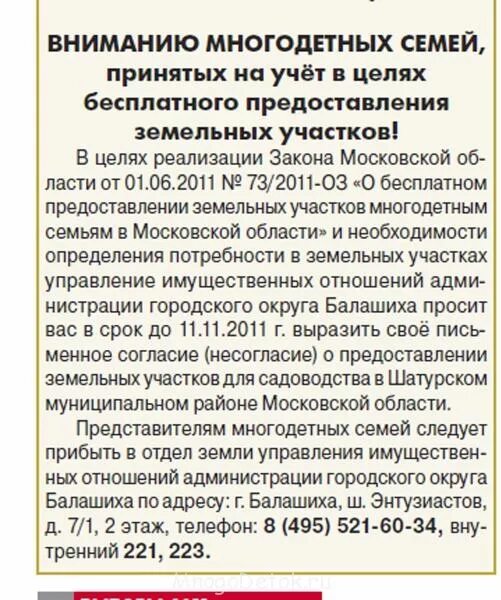 Закон о земельных участках для многодетных. Указ о выделении земельных участков. Приказ президента о предоставлении земли многодетным.