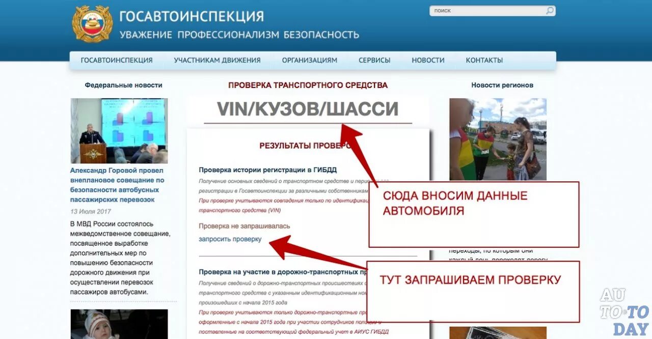 Проверить вин машины по базе гибдд. Пробить авто по базе ГИБДД. Проверить машину по базе ГИБДД. ГИБДД проверка автомобиля.