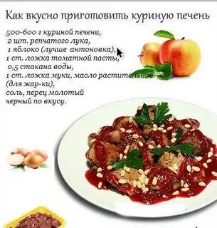 Польза куриной печени для человека и вред