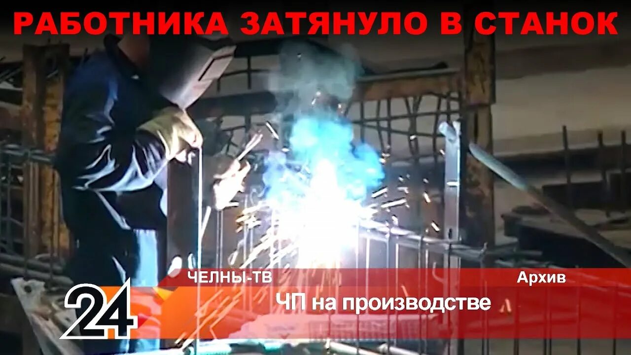 Трагедии на заводе